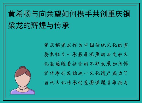 黄希扬与向余望如何携手共创重庆铜梁龙的辉煌与传承 黄希扬与向余望如何携手共创重庆铜梁龙的辉煌与传承